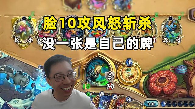 驴鸽：太狠了，脸10攻风怒斩啦，用你的牌打你！