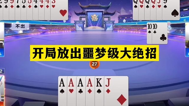 斗地主：开局放出噩梦级大绝招！铁牌挑衅战力第一！结局力挽狂澜