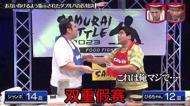 如果干饭比赛的双方都被私下要求输掉比赛，他们该怎么演戏呢