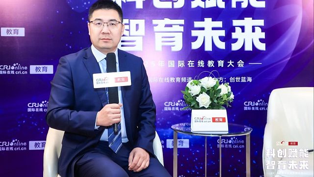 2025国际在线教育大会专访：昆明传媒学院校长助理陈仕鹰