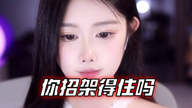 【乐听、虞晚晚】你招架得住吗