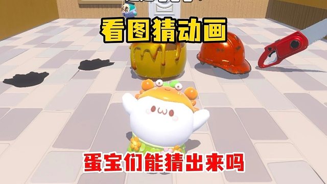 儿时的动漫，蛋宝们都猜对了多少