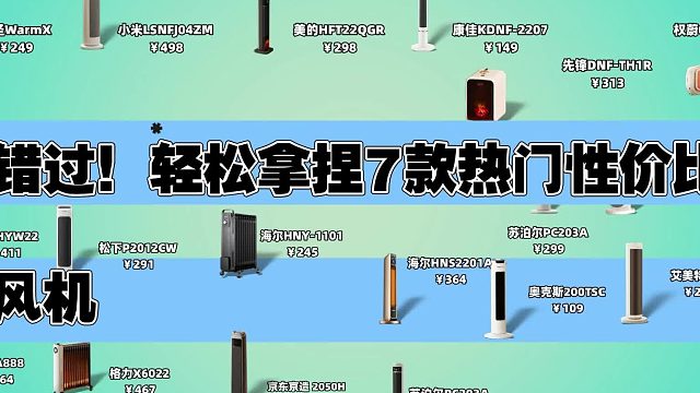 家用取暖器推荐？暖风机真的比空调暖得快吗？视频告诉你答案