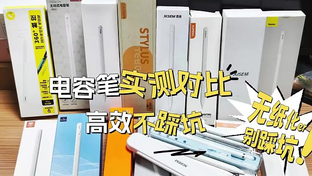 Apple pencil平替哪款最好？推荐6大性价比苹果pencil平价替代！