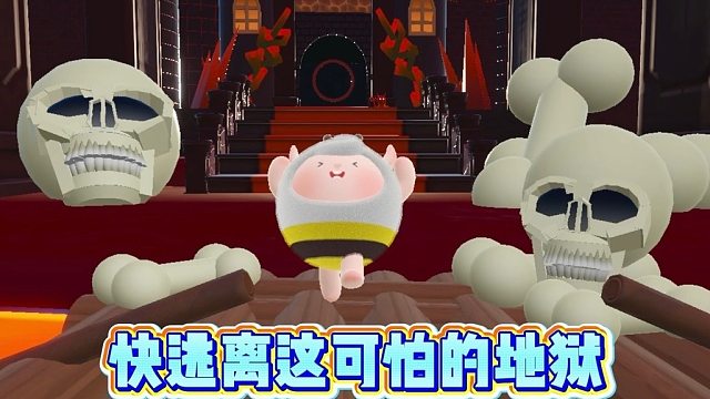 逃离这可怕的地狱