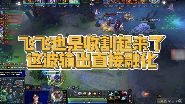 【Maybe】飞飞也是收割起来了，这波输出直接融化