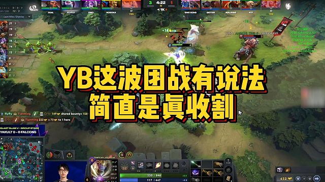 【Maybe】YB这波团战有说法，简直是真收割