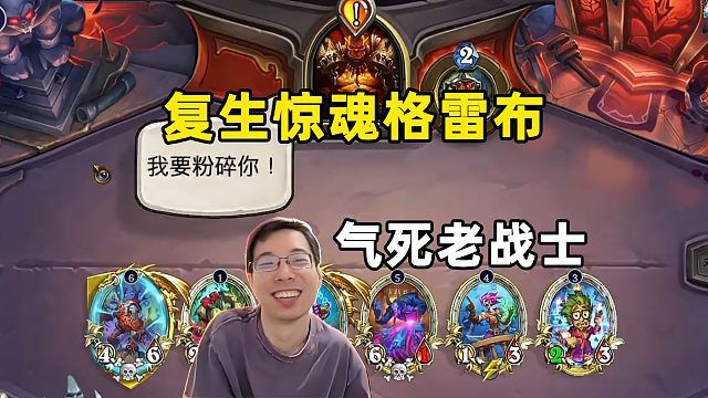 驴鸽：灌注给了两套，复生精魂格雷布，气死粉碎战！