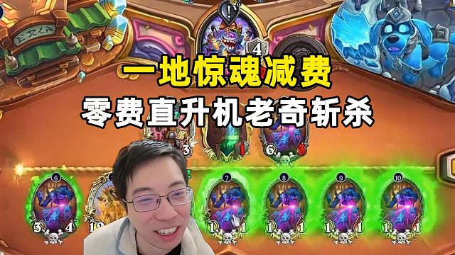 驴鸽：一地精魂商贩，0费直升机老奇斩啦！