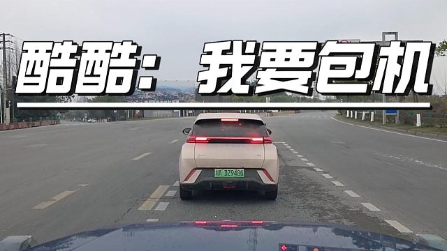 酷酷要求官方报销包机费用，称自己这么大咖位是不配吗