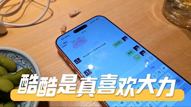 酷酷是真喜欢大力，吴德良：爱就大声说出来