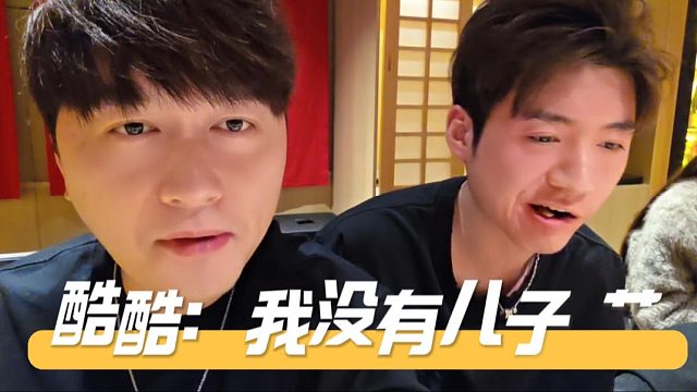 酷酷：现在对儿子执念太深了，吴德良：生一个呗