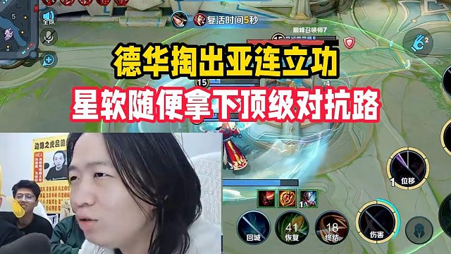 德华掏出亚连立功，星软随便拿下顶级对抗路