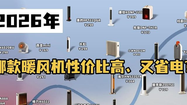 暖风机排行榜前十名？口碑好不踩雷暖风机推荐