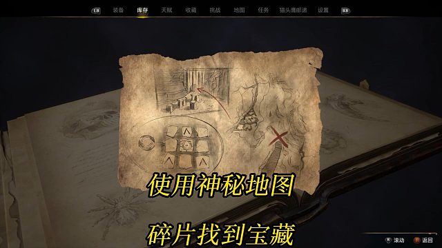 《霍格沃茨之遗》被诅咒的古墓宝藏：使用神秘地图碎片找到宝藏-Hogwarts Legacy任务攻略