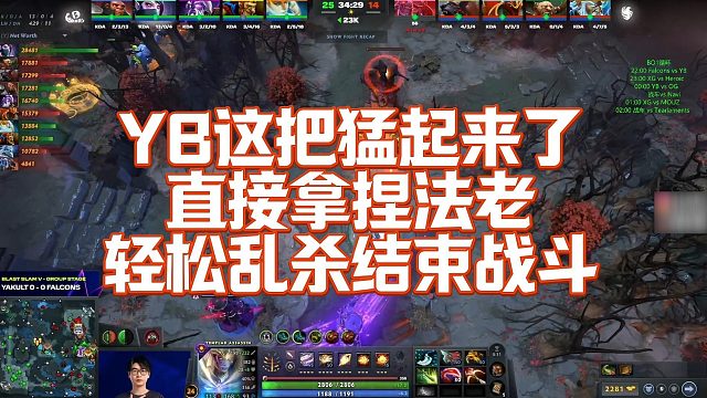 【Maybe】YB这把猛起来了，直接拿捏法老，轻松乱杀结束战斗