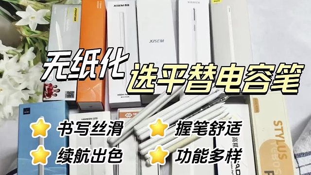 电容笔好用的品牌有哪些？2026年精选六大实力精品火热PK！