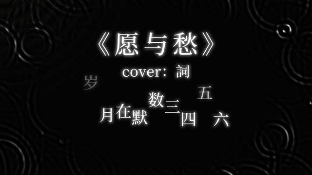 “观我旧往 同我仰春”