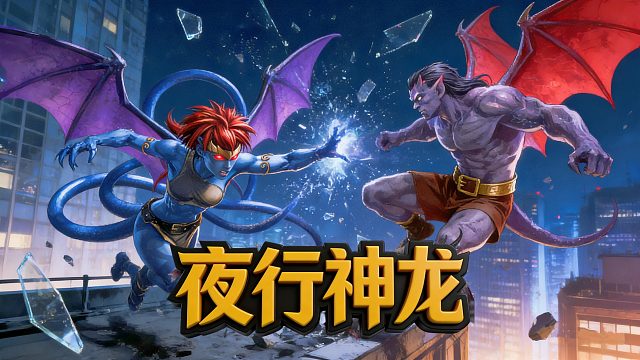 世嘉MD游戏《夜行神龙》，暗黑版波斯王子？