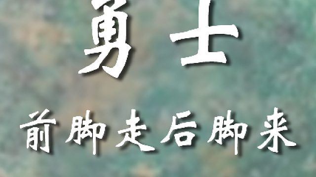 你小子你是真不怕啊