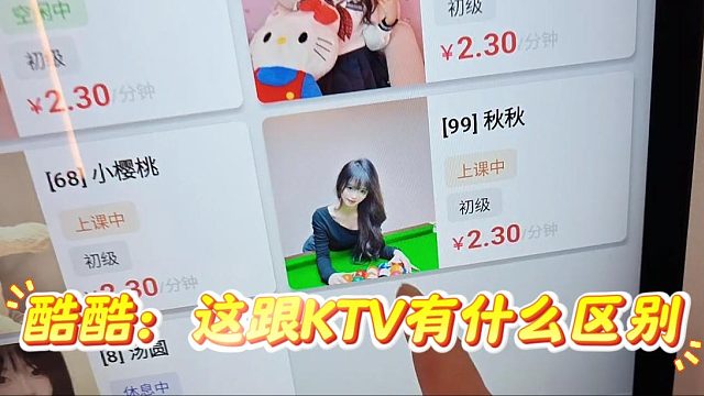 酷酷：现在台球厅跟KTV有什么区别？