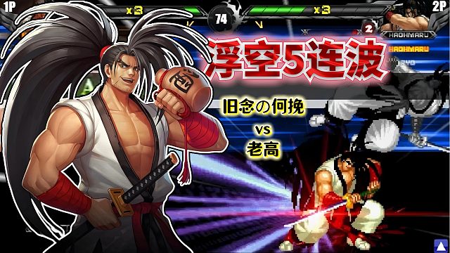 拳皇wing：国一霸王丸VS神秘路人王！一个发波中了就是3气BC