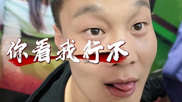 虎子东北成都通吃，白袜子都穿起来了，还要什么自行车