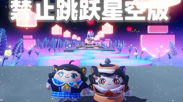 诶嘿，星空版的禁止跳跃你们见过吗