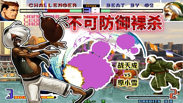 拳皇2002屠蛇：镇元斋嘴里藏了个火药库？此版本的飞行道具太超模