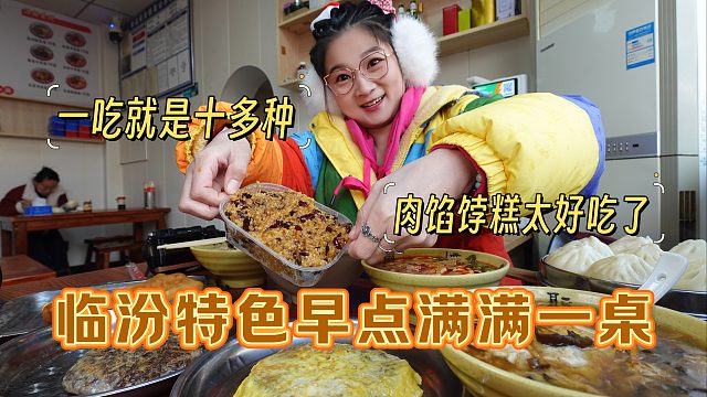 【逛吃临汾】没听说临汾早餐这么多种啊？这饽糕怎么跟水晶似的~