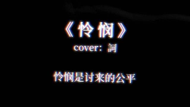 待我如初的才叫真心