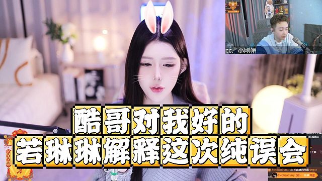 酷哥对我好心里是知道的，若琳琳解释这次纯误会