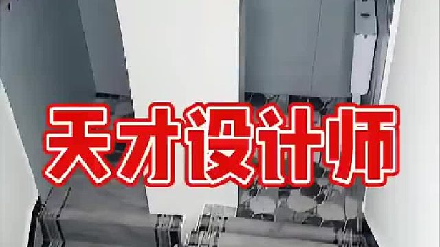 老表家新房子听说很出名的天才设计的