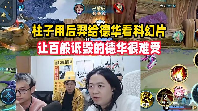 柱子用后羿给德华看科幻片，让百般诋毁的德华很难受