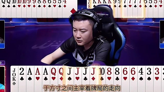 “掘开”记全牌稳中求胜，顶级高手洞察全局，精确计算夺两炸收官