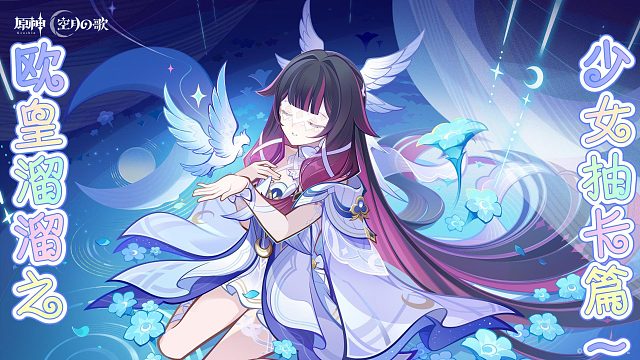 谁说抽卡没有欧皇！欧皇溜的又一次稳定发挥！