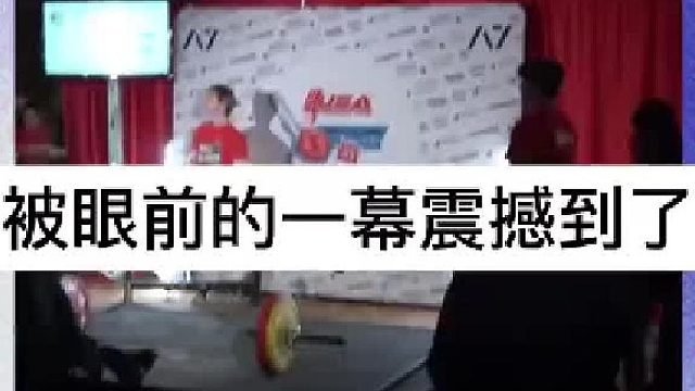 这不是举重，这是硬拉