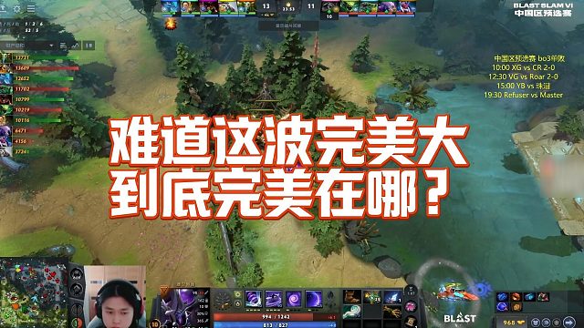 【Maybe】难道这波完美大，到底完美在哪？