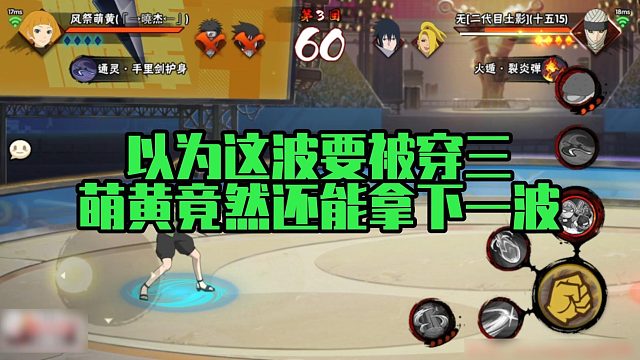 【静静】以为这波要被穿三，萌黄竟然还能拿下一波