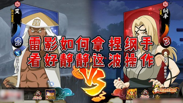 【静静】雷影如何拿捏纲手，看好静静这波操作