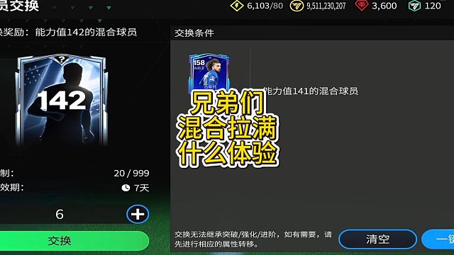 【FC足球世界】兄弟们混合拉满什么体验