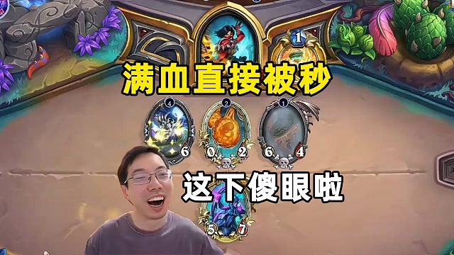 驴鸽：满血突然被秒，这下傻眼啦！