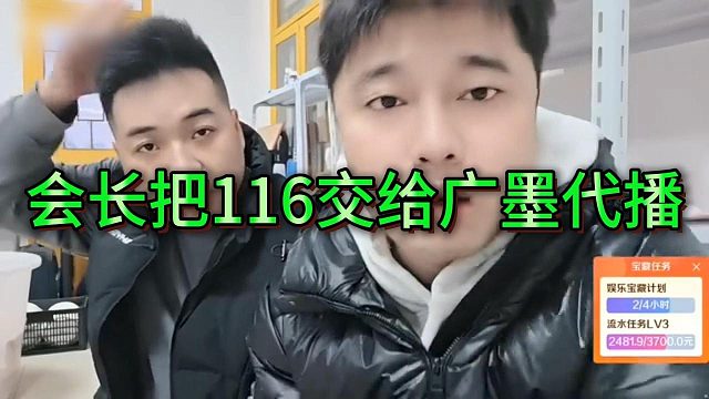 会长宣布以后不播虎牙了，116大号就交给广墨代播去