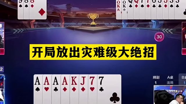 斗地主：开局放出灾难级大绝招！铁牌惨遭毒手！结局惊天大逆转