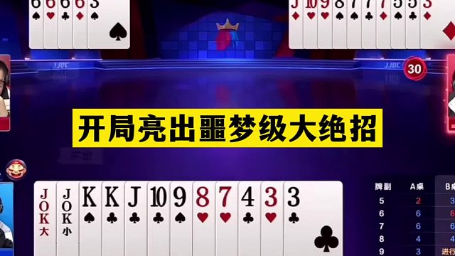 斗地主：开局亮出噩梦级大绝招！铁牌撞上神算子！一秒落炸真英雄