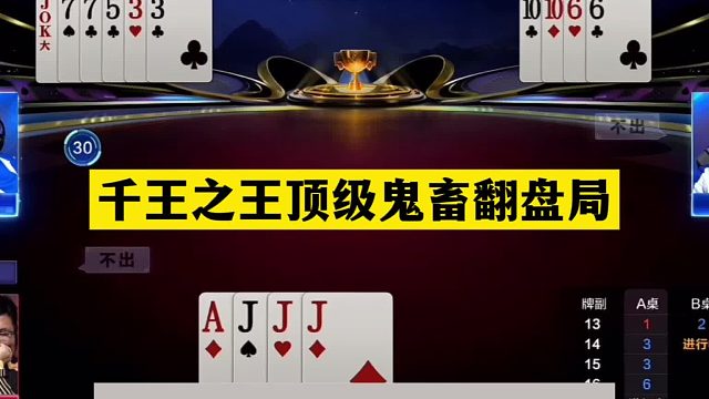 斗地主：千王之王顶级鬼畜翻盘局！冤家牌斗智斗法！结局逆天反转