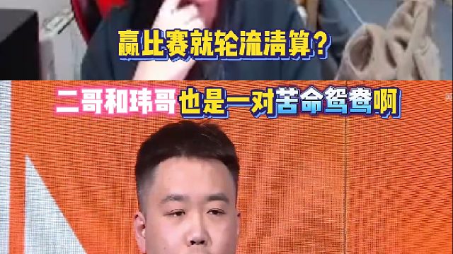 赢比赛就轮流清算？1222和嘉玮也是一对苦命鸳鸯啊