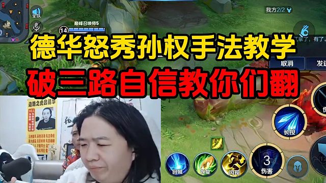 德华怒秀孙权手法教学，破三路自信教你们翻