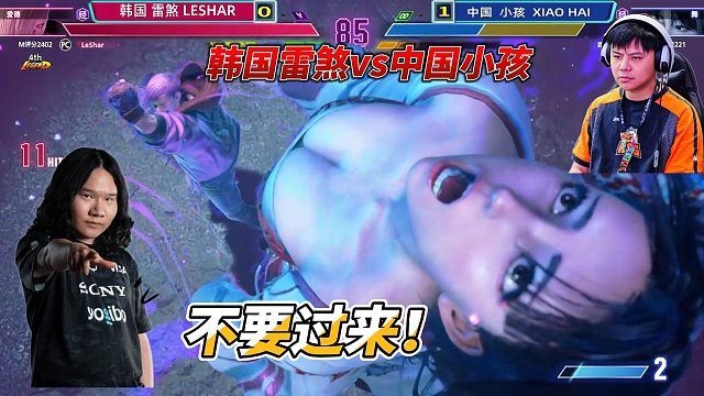韩国雷煞激战中国小孩！不知火舞最后的疯狂 街霸6