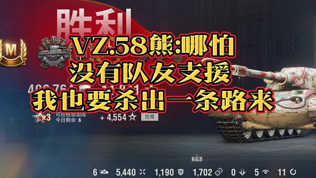 钢铁壁垒VZ58熊M分享